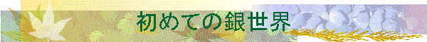 ߂Ă̋␢E