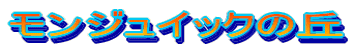 WCbN̋u