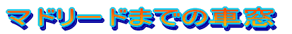 NGJ}h[hɂĂ̎ԑ