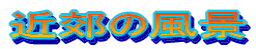 ߍx̕i